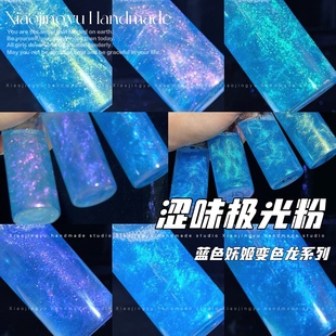 小鲸鱼diy 涩味极光粉 变色龙粉 渐变星空流麻闪粉细粉 材料套装