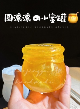 小鲸鱼diy 水晶滴胶 布丁杯 蜂蜜罐子收纳盒罐 拧盖子镜面模具