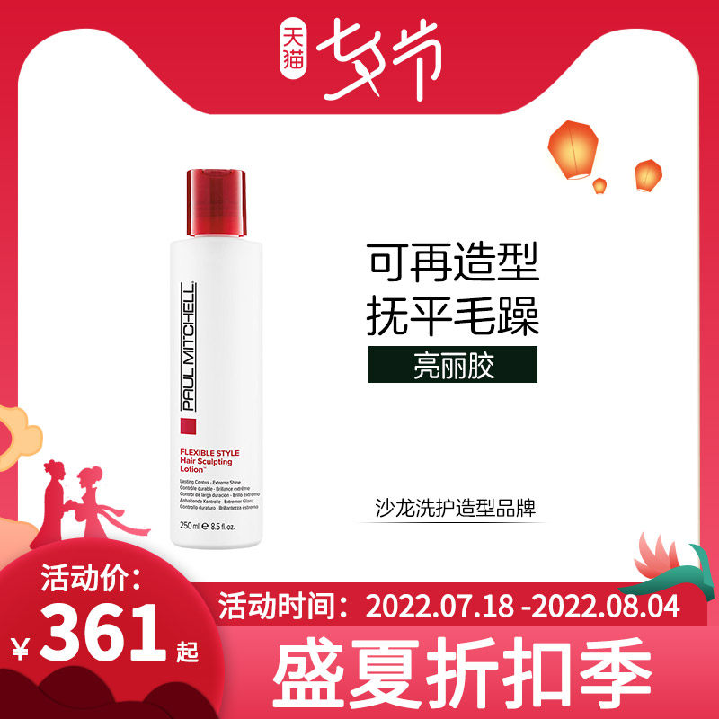 Paul Mitchell Bao Miki Beautiful 250ml Medium Stereotype Curls texture Elastin Importedin the Hair Care/Wig , Hair Styling  category - from Buy2taobao.com to provide professional Taobao agent buy service