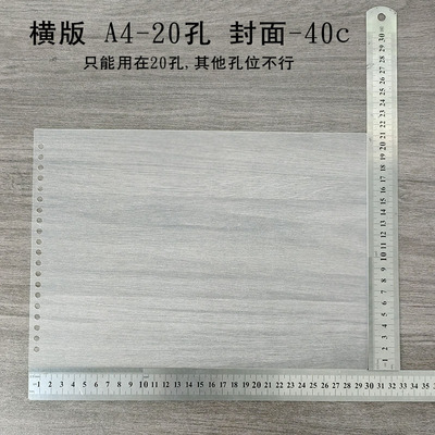 横版A4透明白PP塑料封面