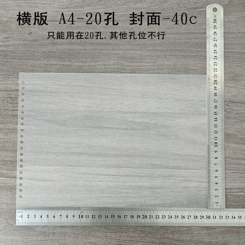 横版A4透明白PP塑料封面