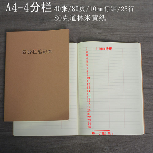 A4车线本四分栏笔记本子考研英语