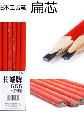 扁平宽芯的黑色木工铅笔