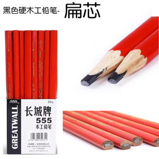 扁平宽芯的黑色木工铅笔 墙上画线上海长城牌555工程粗芯黑色放线