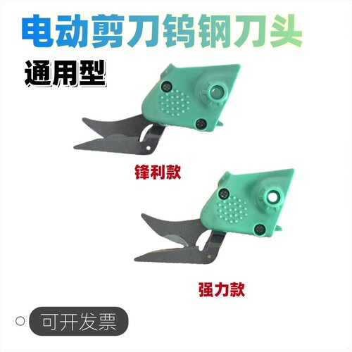 手持电剪WBT通用2/3钨钢刀头
