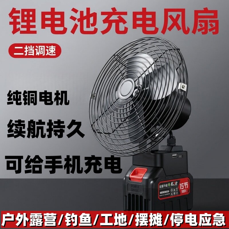 便携式锂电池风扇工地户外露营钓鱼摆摊神器两档大风力USB可充电