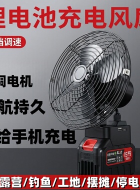 便携式锂电池风扇工地户外露营钓鱼摆摊神器两档大风力USB可充电