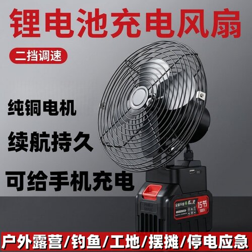 便携式锂电池风扇工地户外露营钓鱼摆摊神器两档大风力USB可充电
