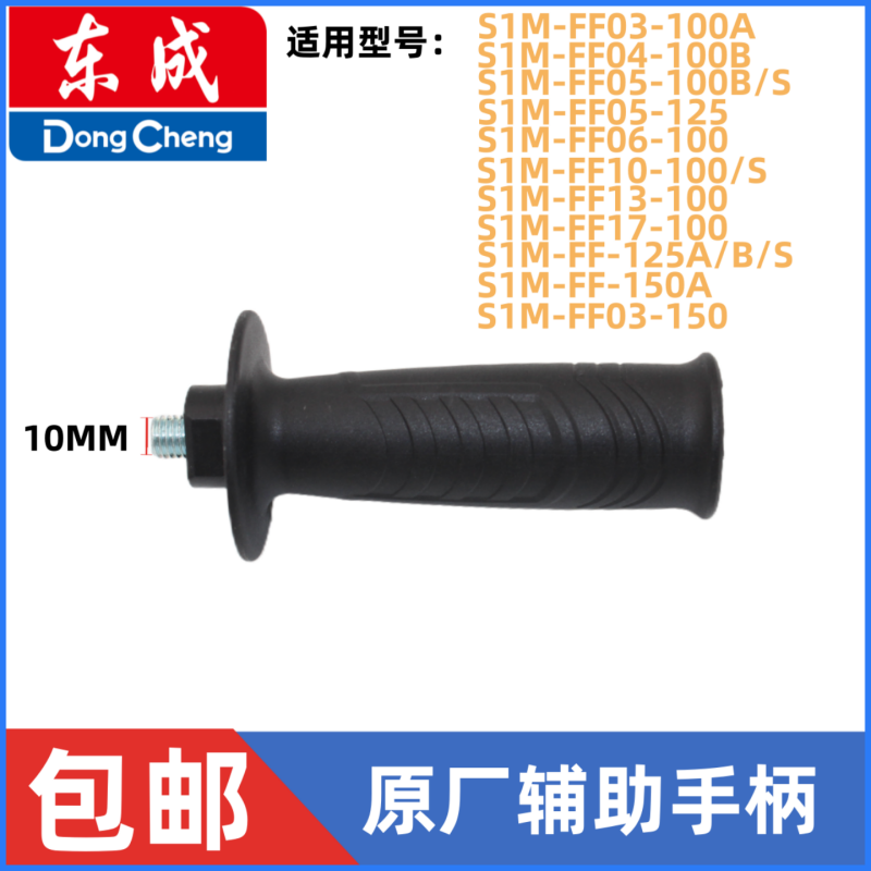 东成辅助手柄角磨机原厂配件大全