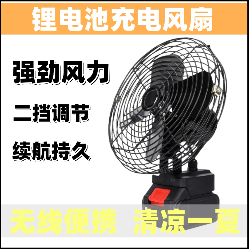户外无线露营钓鱼长续航锂电风扇纯铜大风力二档调节便携电风扇