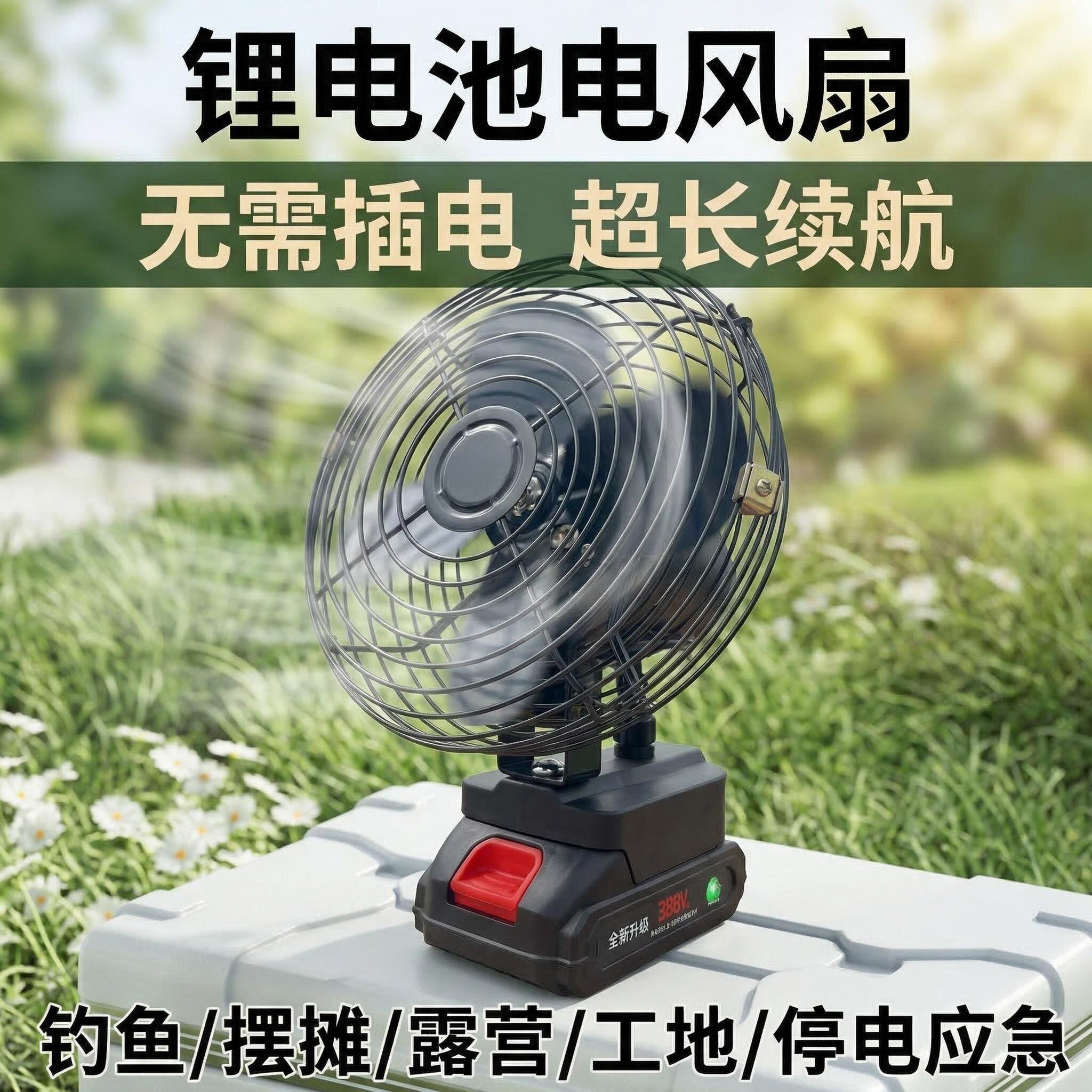 便携式锂电池充电小风扇超长持久续航户外钓鱼摆摊神器露营大风力