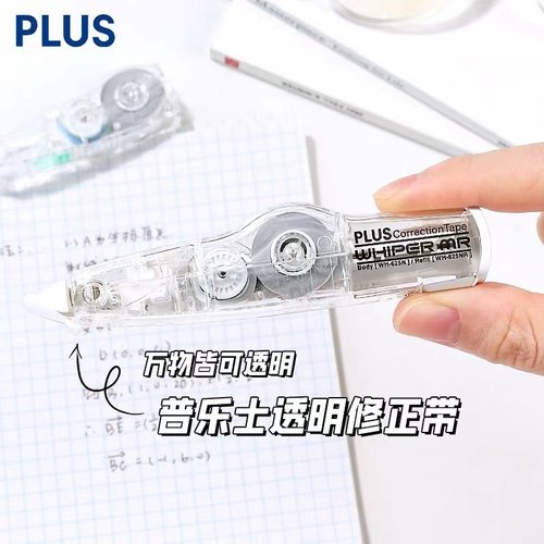 PLUS/普乐士修正带WH-625透明色