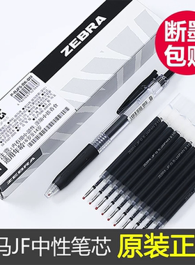 原装日本斑马笔芯jj15按动中性笔笔芯jf05黑色速干JLV不晕染jj77替换芯0.5红色zebra官方旗舰店官网替芯正品