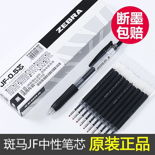 ZEBRA/斑马牌中性笔笔芯