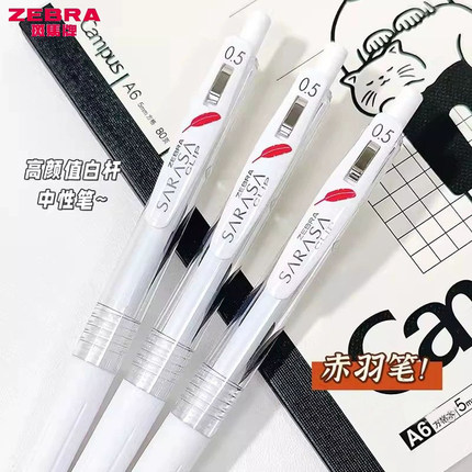日本ZEBRA斑马中性笔JJ99赤羽根红羽毛JJ15白杆高颜值学生用刷题考试黑笔0.5mm可换替芯子弹头按动式水笔