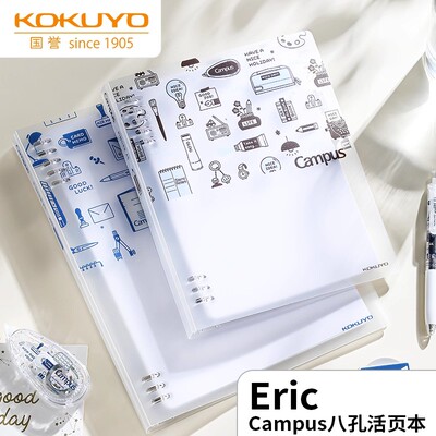 KOKUYO国誉campus八孔活页本ERIC