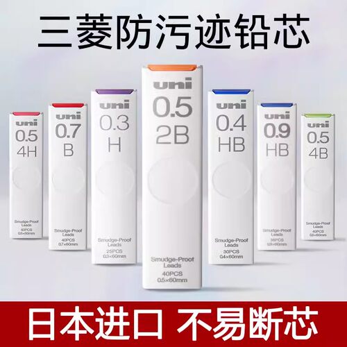 Uni/三菱铅笔UL-S防蹭脏铅芯