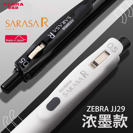 日本ZEBRA斑马速干中性笔JJ29按动式SARASA高颜值0.5黑色水笔学生顺滑考试用浓墨专顺利笔