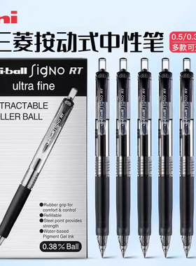 日本三菱中性笔uniball按动笔figno签字笔办公水笔黑红蓝蓝黑顺滑可换替芯学生考试用UMN-105/138进口文具0.5