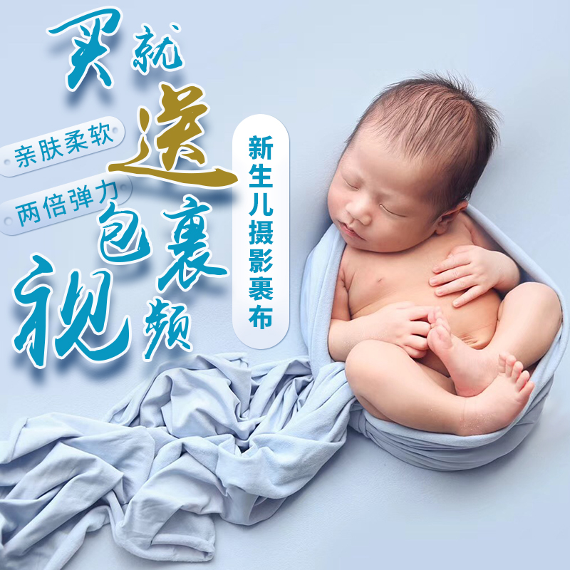 新生儿摄影道具牛奶绒高弹裹布婴儿拍照影楼宝宝儿童服装摄影道具