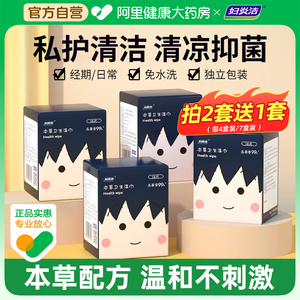 妇炎洁官方旗舰店正品私处湿巾洁阴卫生私护专用女性湿纸巾私密护