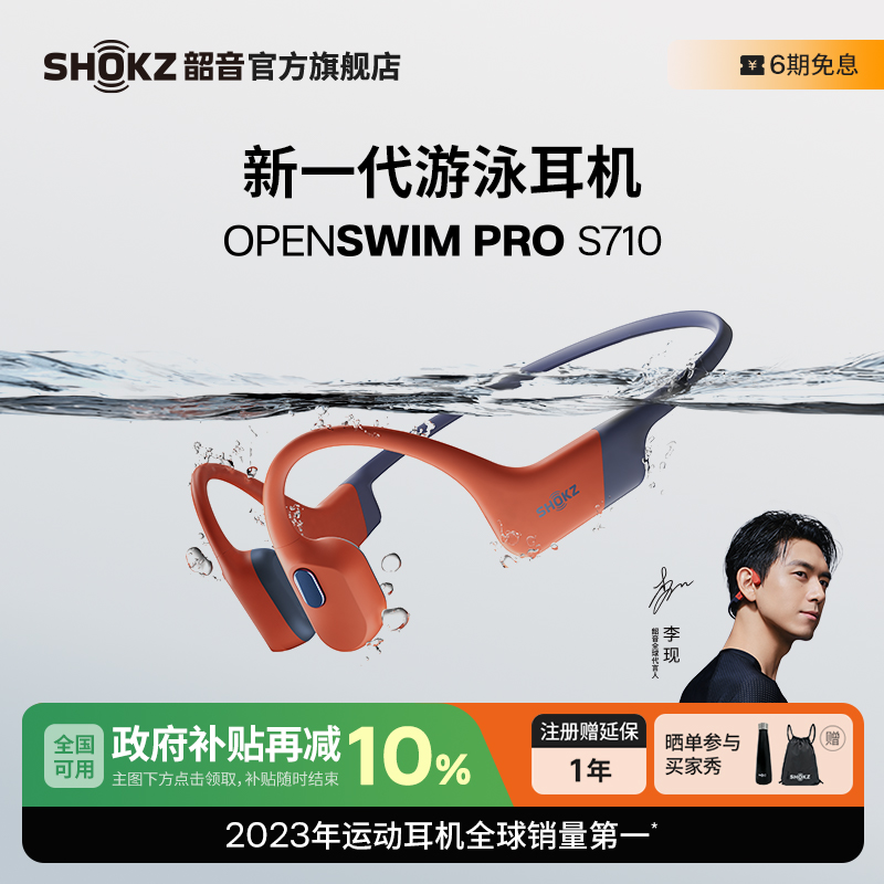 Shokz韶音OpenSwim Pro S710骨传导游泳耳机无线蓝牙运动跑步骑行
