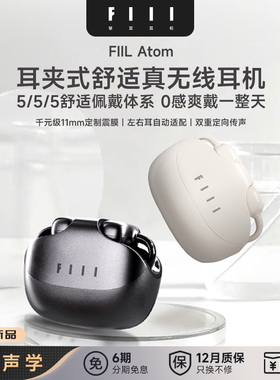 FIIL Atom耳夹式舒适真无线蓝牙耳机气传导开放式跑步运动耳机