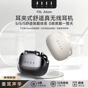 FIIL Atom耳夹式舒适真无线蓝牙耳机气传导开放式跑步运动耳机