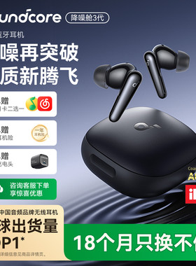 声阔降噪舱3代Pro蓝牙5.3真无线耳机Liberty4金标认证音质