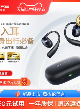 【周杰伦代言】万魔S31开放式不入耳无线运动蓝牙耳机2024新款