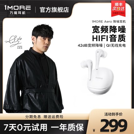 1MORE/万魔 Aero智能动态降噪无线耳机蓝牙长续航支持无线充ES903