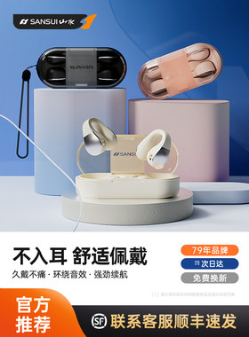 山水灵动环蓝牙耳机佩戴舒适久