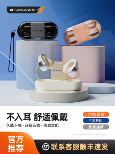 山水气骨传导无线运动蓝牙耳机不入耳高端夹耳挂耳式传感2023新款