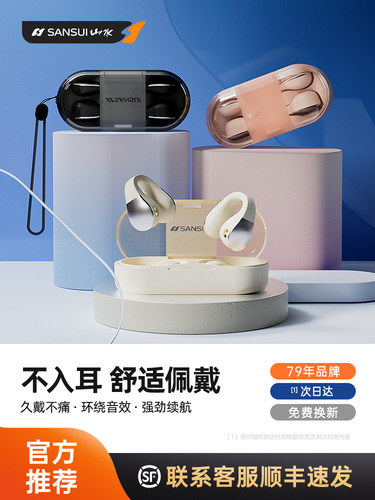 山水灵动环蓝牙耳机佩戴舒适久