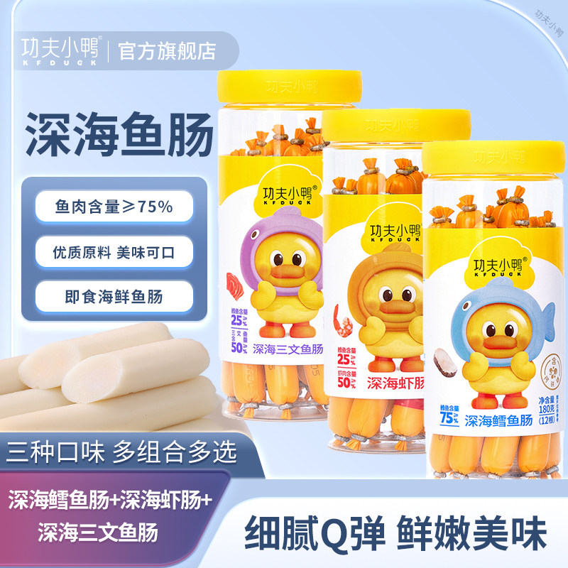 功夫小鸭深海鱼肠虾肠即食海味火腿肠儿童零食三文鱼鳕鱼肉肠罐装,婴童食品,肉肠/午餐肉,淘宝优惠券,粉丝福利购,淘宝优惠卷