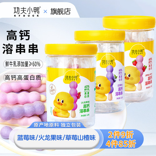 高钙溶串串0脂肪高蛋白质营养