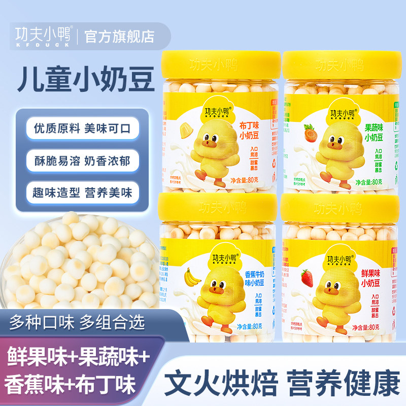 功夫小鸭马铃薯蛋酥果蔬小奶豆儿童零食水果味小馒头牛奶味4罐装