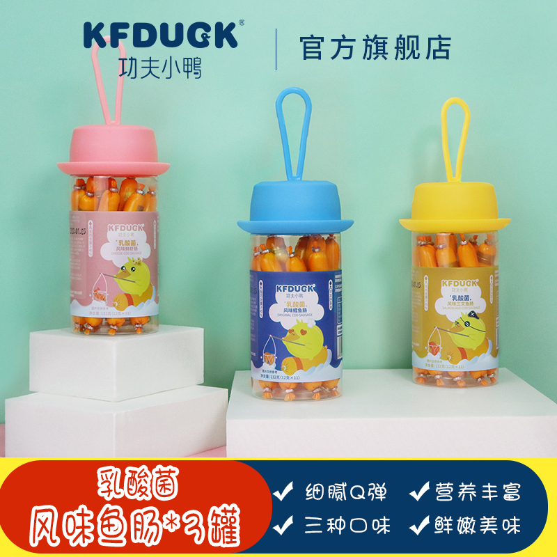 功夫小鸭乳酸菌鱼肠鳕鱼三文鱼虾肉肠即食海鲜肠火腿肠肉肠3罐装