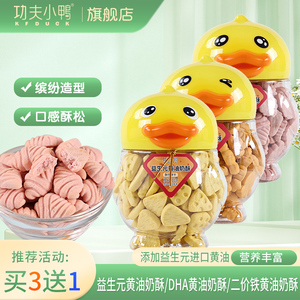 功夫小鸭黄油奶酥儿童零食进口黄油酥脆造型饼干铁DHA藻油营养酥