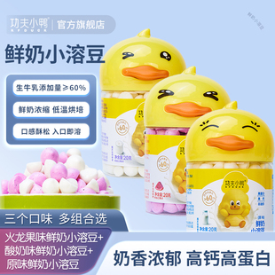 功夫小鸭鲜奶小溶豆儿童小零食高钙火龙果牛乳溶溶豆酸奶入口即溶