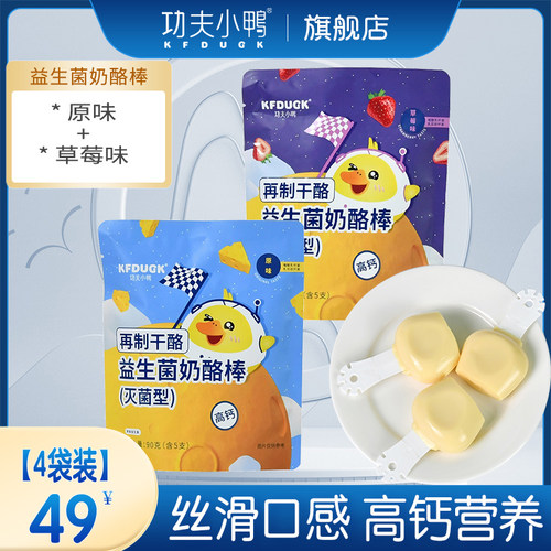 功夫小鸭益生菌奶酪棒高钙多口味