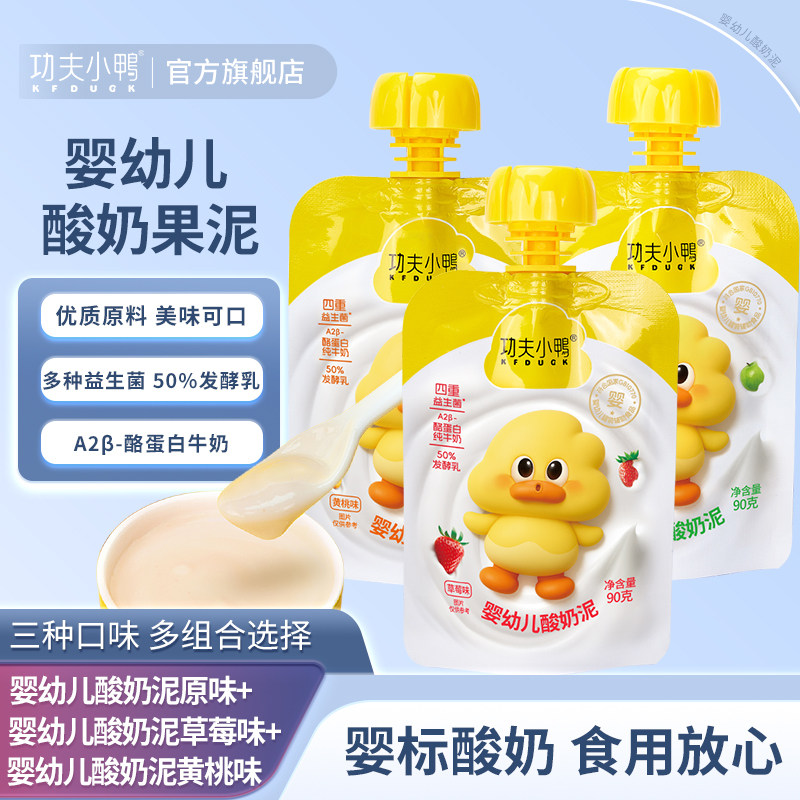 婴幼儿酸奶泥6个月1岁宝宝零食