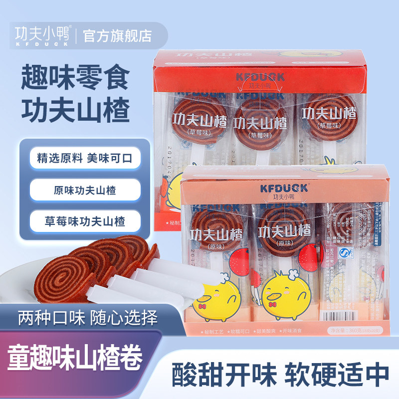 功夫小鸭山楂棒棒糖卷儿山楂趣味卷儿童开味零食原味水果味组合装