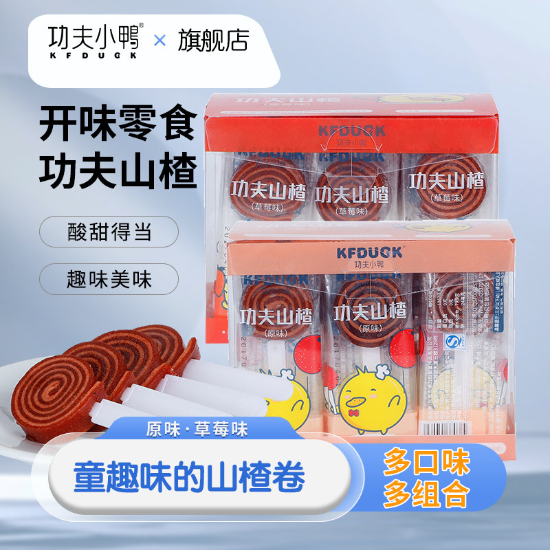 功夫小鸭功夫山楂棒棒糖卷儿童趣味卷原味草莓味开味零食易抓握