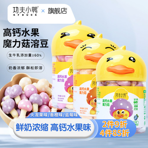 高钙溶豆水果魔力菇营养3个口味