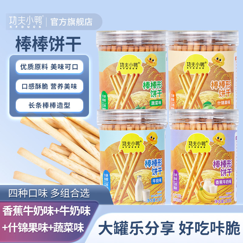 功夫小鸭棒棒饼干炭烧棒酥脆香蕉牛奶味小孩零嘴休闲磨牙饼干罐装