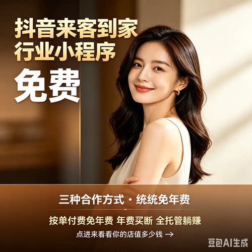 抖音团购小程序