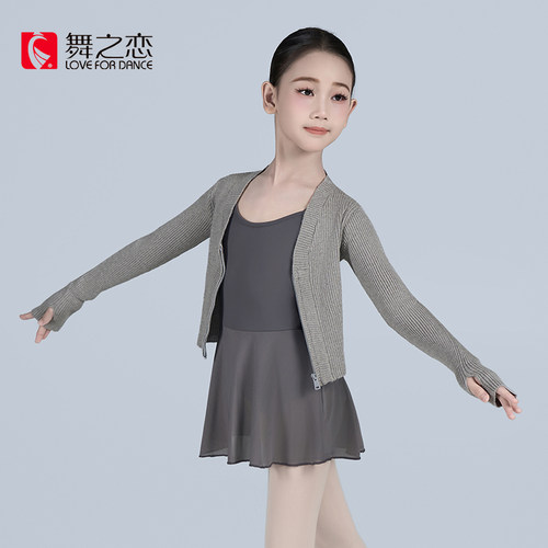 儿童舞蹈服女童秋冬季练功服毛衣小披肩外套拉链外搭保暖跳舞上衣