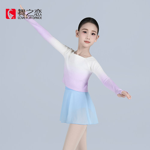 儿童舞蹈服毛衣女童秋冬练功服一字领披肩长袖跳舞小外套渐变毛衫