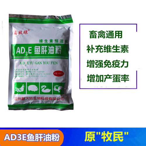 复合维生素鱼肝油 猪 禽用AD3E粉蛋鸡鸡鸭鹅药保健补钙软骨促生长